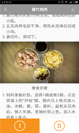 愛尚三餐截圖欣賞