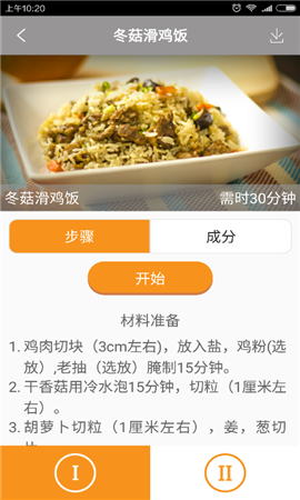 愛尚三餐截圖欣賞