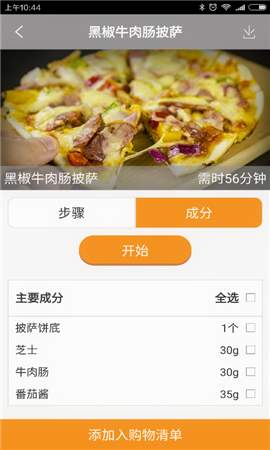 愛尚三餐截圖欣賞