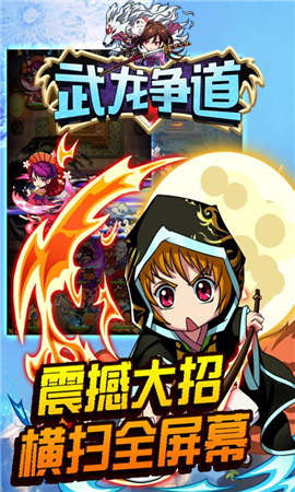 武龍爭道破解版截圖欣賞