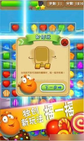 糖果愛消除截圖欣賞