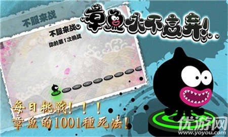 章魚永不言棄截圖欣賞