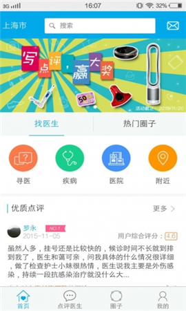 點(diǎn)醫(yī)截圖欣賞