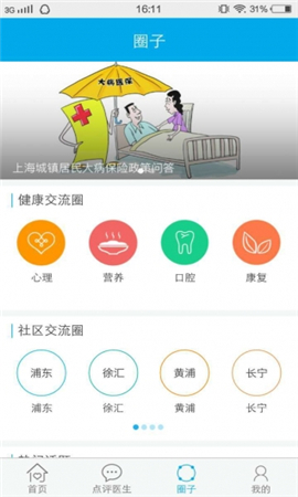 點(diǎn)醫(yī)截圖欣賞