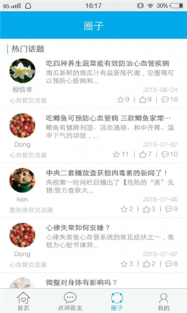 點(diǎn)醫(yī)截圖欣賞