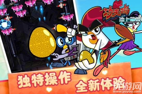 功夫雞-沖上云霄手游截圖欣賞