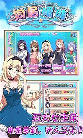 同居曖昧破解版截圖欣賞