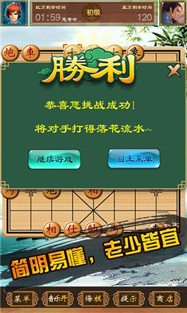 中国象棋单机对战手游截图欣赏