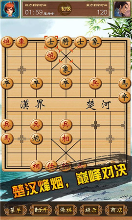 中国象棋单机对战手游截图欣赏