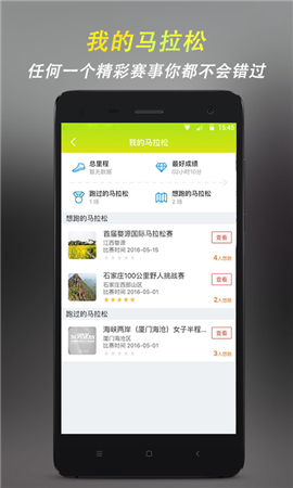 約跑截圖欣賞