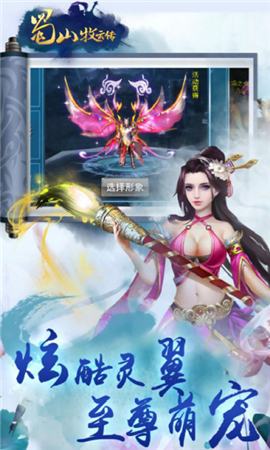 蜀山牧云記通用版截圖欣賞