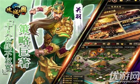 攻城三國神將無雙
