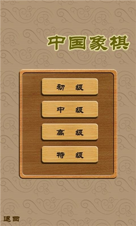 中国象棋名将版游戏截图