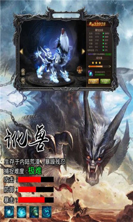 修羅武神捕獸記
