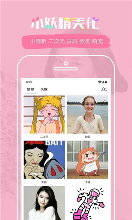 小妖精美化截圖欣賞
