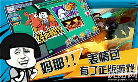 戰(zhàn)斗吧表情帝截圖欣賞