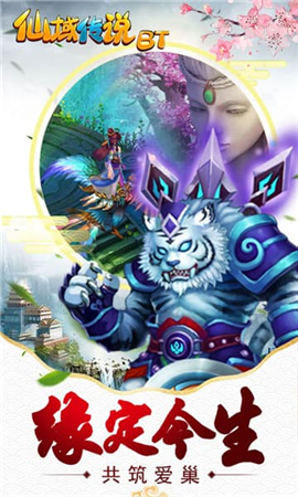 仙域傳說BT版截圖欣賞