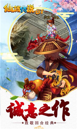仙域傳說BT版截圖欣賞