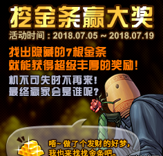 dnf7月6日挖金条活动金条在哪 DNF挖金条活动7月6日金条位置以及顺序介绍