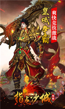 指點沙城BT版截圖欣賞