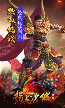指點沙城BT版截圖欣賞