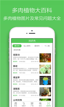 養(yǎng)花大全截圖欣賞