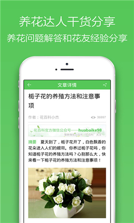 養(yǎng)花大全截圖欣賞