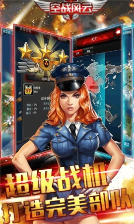 空戰(zhàn)風(fēng)云截圖欣賞