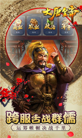 大唐皇帝九游版
