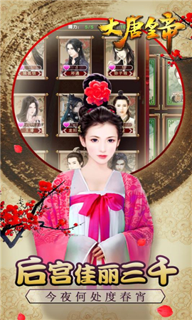 大唐皇帝九游版截圖欣賞