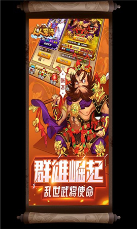 人人軍師破解版截圖欣賞
