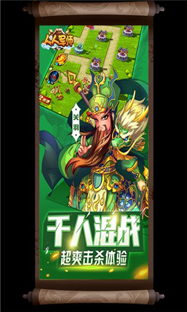 人人軍師破解版截圖欣賞