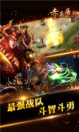 赤炎屠龍