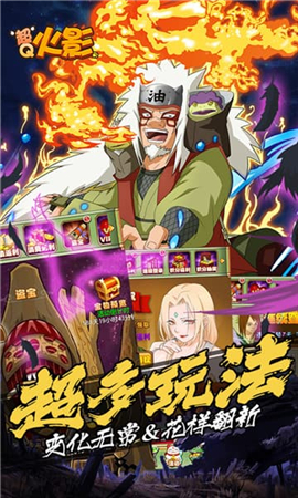 超Q火影滿V版截圖欣賞