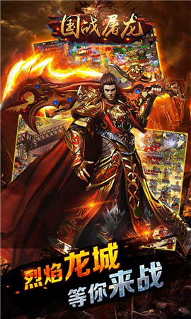 國戰(zhàn)屠龍