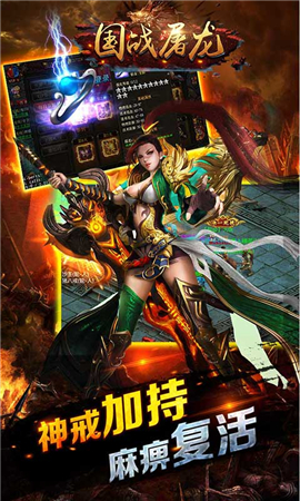 國戰(zhàn)屠龍截圖欣賞