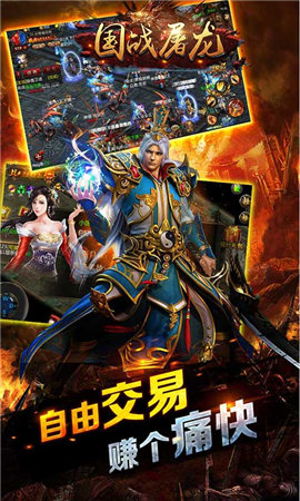 國(guó)戰(zhàn)屠龍破解版