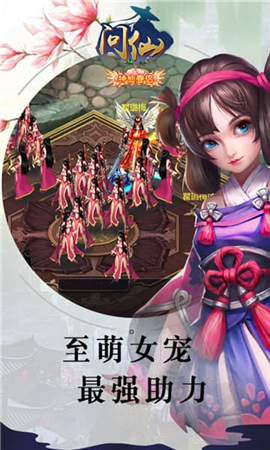 問仙