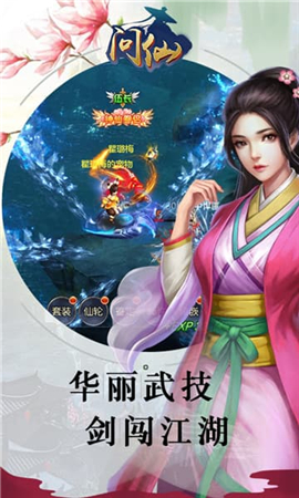 問仙