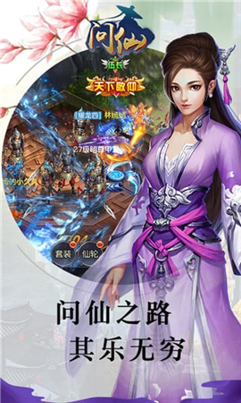 問仙截圖欣賞