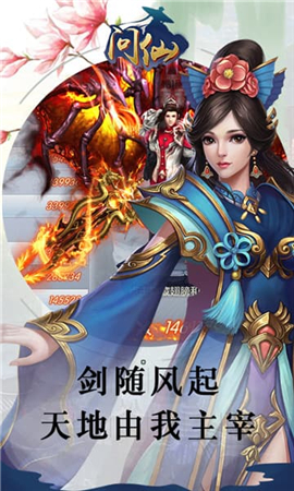 問仙截圖欣賞
