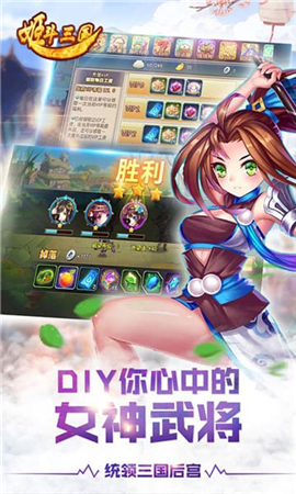 姬斗三國破解版