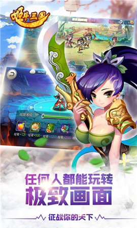 姬斗三國破解版截圖欣賞