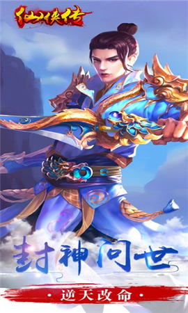 御劍封神榜截圖欣賞