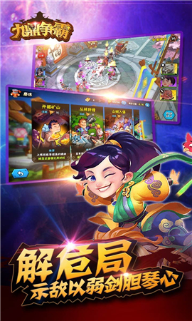 九鼎爭(zhēng)霸破解版截圖欣賞