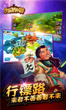 九鼎爭(zhēng)霸破解版截圖欣賞