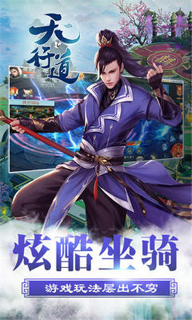 天行道