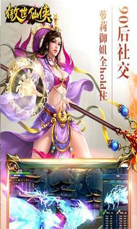 傲視仙俠破解版截圖欣賞