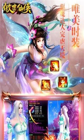 傲視仙俠破解版截圖欣賞