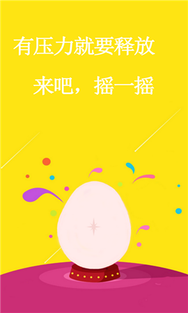 PC蛋蛋搖一搖截圖欣賞